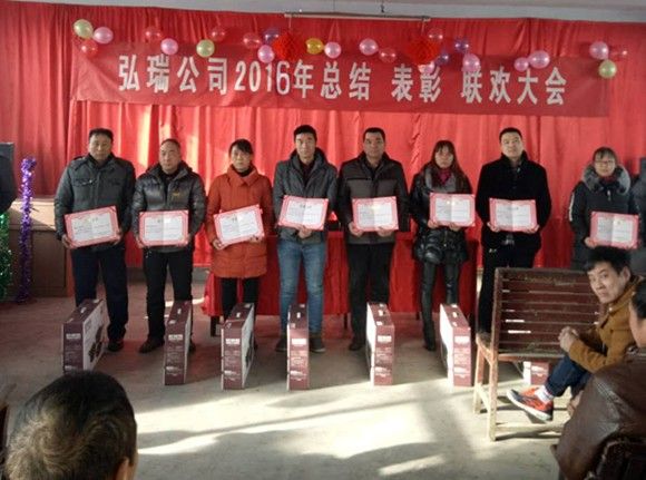 弘瑞橡胶有限责任公司——携手并肩辞旧岁 百尺竿头著新篇