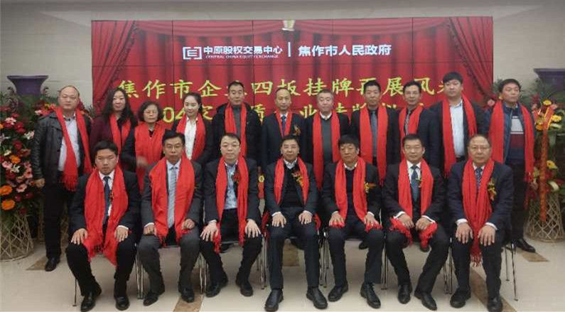 热烈祝贺中文字幕在线看高清好看的电视剧,日韩人妻丰满无码区A片,一区二区三区在线观看,无码人妻 一区二区三区,久久午夜无码鲁丝片午夜精品-影视网-S023AV 在中原股权交易中心挂牌成功