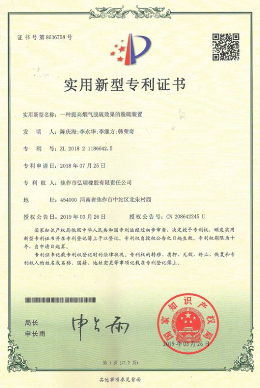 一种提高烟气脱硫效果的脱硫装置